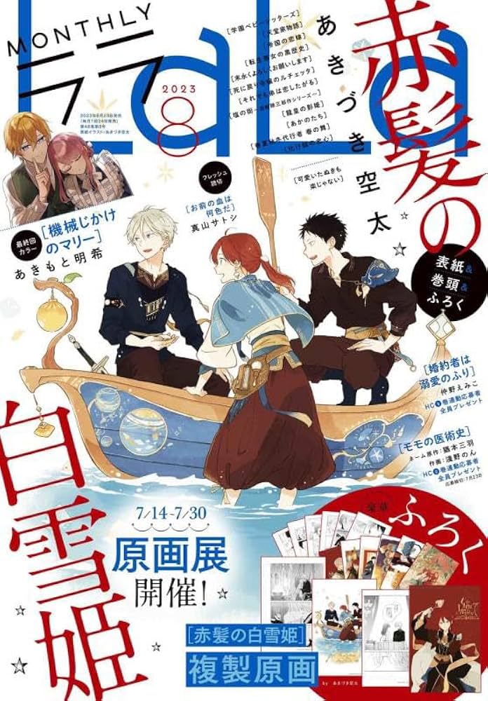 La・La(ララ) 2023年 08 月号 [雑誌] |本 | 通販 | Amazon